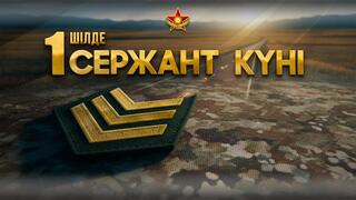 Сержантскому корпусу Вооруженных сил Казахстана – 30 лет