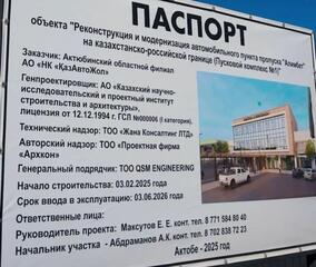 В Актюбинской области модернизируют погранпереход «Алимбет»