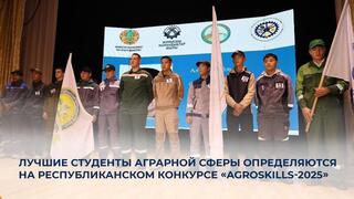 Лучшие студенты аграрной сферы определяются на республиканском конкурсе «AgroSkills-2025»