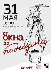 Не по назначению: показ нарядов из штор пройдёт в Караганде