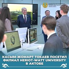 Касым-Жомарт Токаев посетил филиал Heriot-Watt University в Актобе