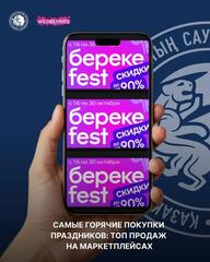 Самые горячие покупки праздников: ТОП продаж на маркетплейсах