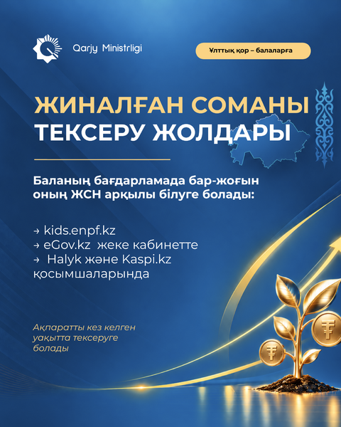 «Национальный фонд – детям»: что это и как получить выплату?