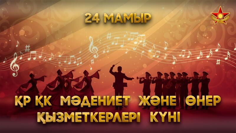 Культурный код армии: как в Вооруженных силах Казахстана сохраняют традиции и воспитывают патриотизм