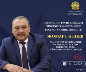Объявление о встрече вице-министра экологии и природных ресурсов РК с жителями Мангистауской области