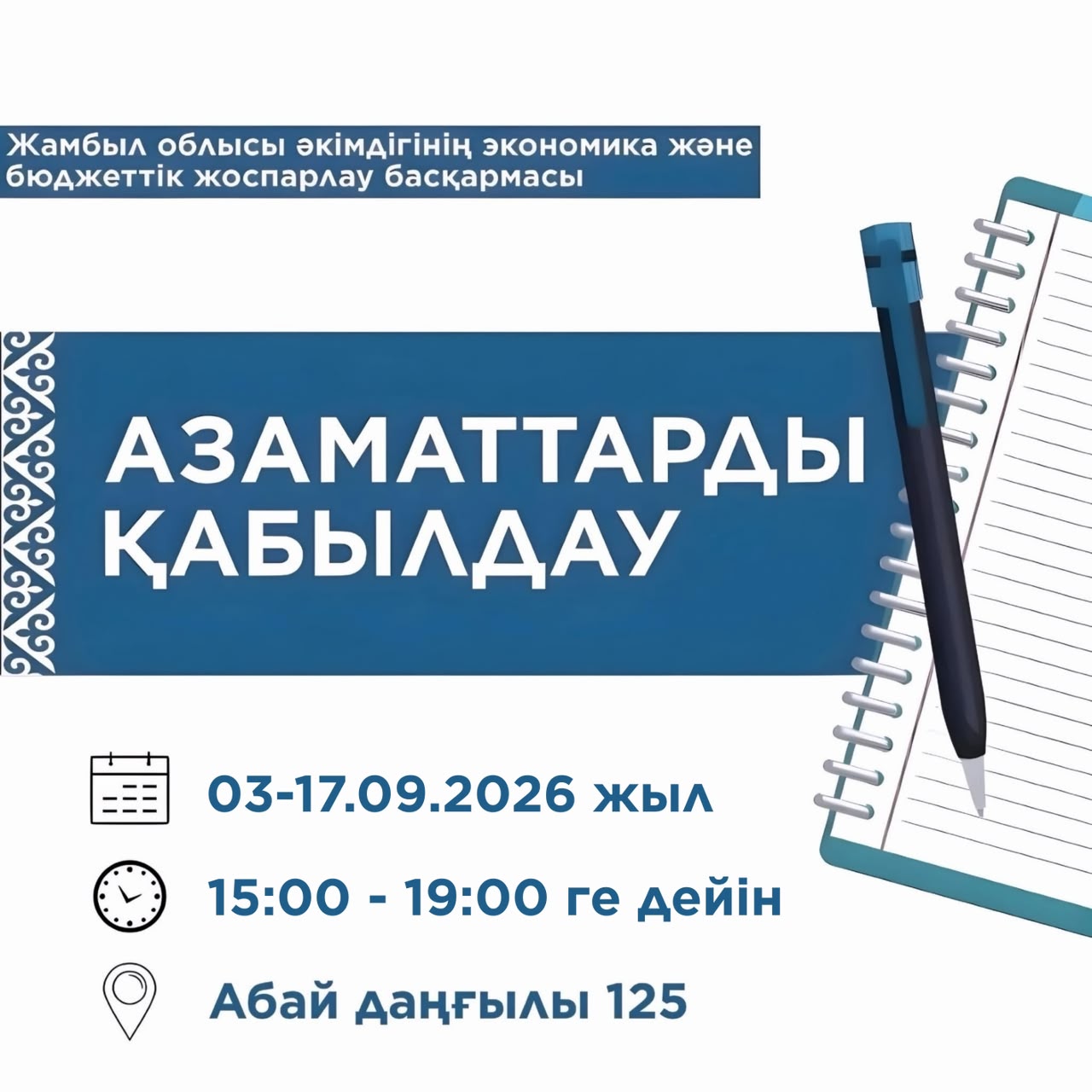 Азаматтарды бірыңғай қабылдау