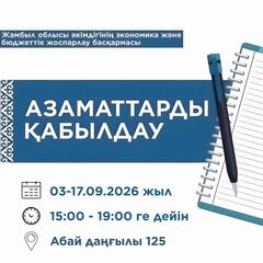 Азаматтарды бірыңғай қабылдау