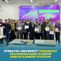 Utebayev University повышает квалификацию кадров нефтегазовой отрасли