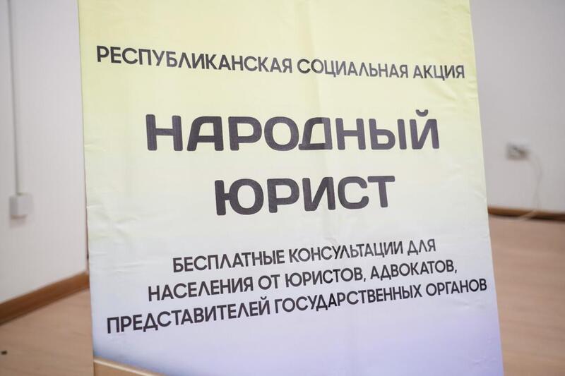 Акцию «Народный юрист» провели в Астане