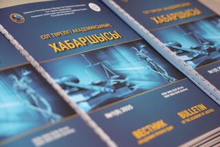 «Вестник Академии правосудия» — новый этап развития научного издания