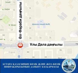 В Астане временно перекроют перекресток проспектов Улы Дала и Аль-Фараби