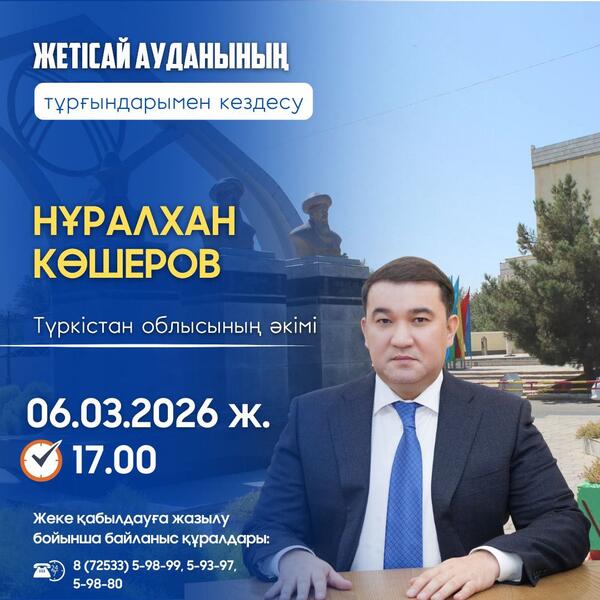 ВНИМАНИЮ ЖИТЕЛЕЙ ЖЕТЫСАЙСКОГО РАЙОНА!