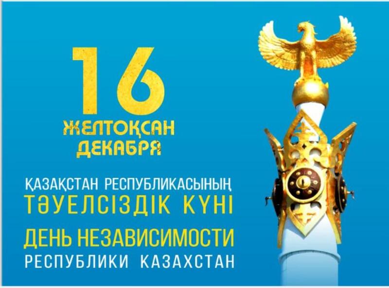 Какие мероприятия пройдут в Астане в честь Дня Независимости