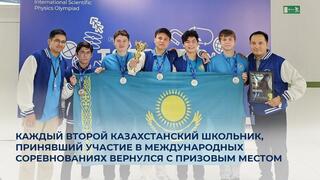 Каждый второй казахстанский школьник, принявший участие в международных соревнованиях вернулся с призовым местом