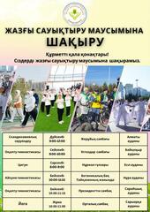 Летний оздоровительный сезон открывается в Астане