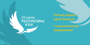 С днем республики!