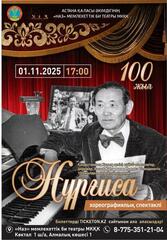 Хореографический спектакль к 100-летию Нургисы Тлендиева представит столичный театр