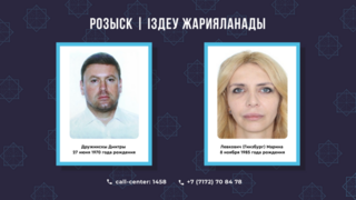 Агентством по финансовому мониторингу объявлены в розыск