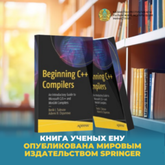 Книга ученых ЕНУ опубликована мировым издательством Springer