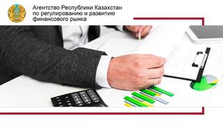 В Казахстане будет создан единый офис финансового омбудсмана
