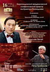 Любителей классической музыки приглашают на концерт Карагандинского симфонического оркестра