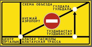 Один из съездов на Кульжинском тракте будет временно перекрыт