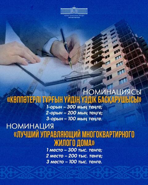 Начался приём заявок на городской конкурс «Мой Актобе»