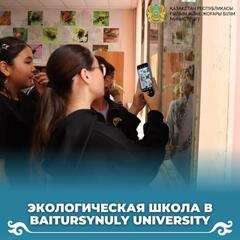 Экологическая школа в Baitursynuly University