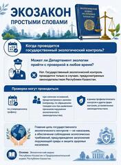 Экозакон простыми словами