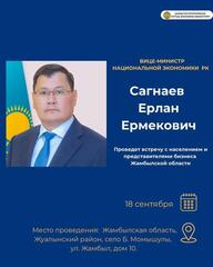 Встреча вице-министра национальной экономики с жителями Жамбылской области