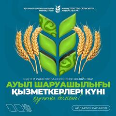 Уважаемые коллеги, работники сельского хозяйства, пищевой и перерабатывающей промышленности!