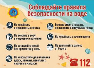 МЧС призывает граждан соблюдать правила безопасности на воде