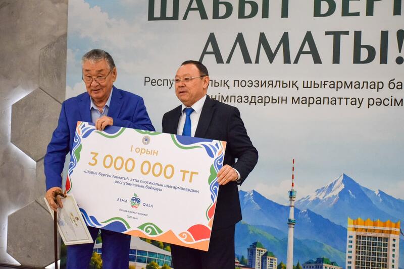«Шабыт берген Алматы!»: Определены авторы, воспевшие красоту Алматы