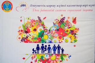 Лучших работников социальной сферы чествовали в Астане