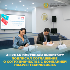 Alikhan Bokeikhan University подписал соглашение о сотрудничестве с компанией Huawei Technologies