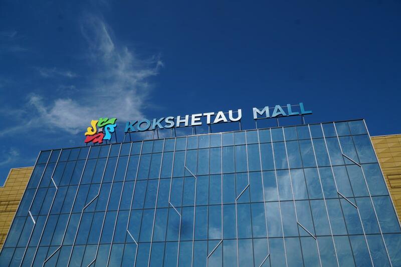 Развитие Кокшетау: строительство больницы, Дворца спорта и новых объектов инфраструктуры