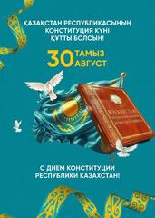 Уважаемые жители и гости Мангистауской области!