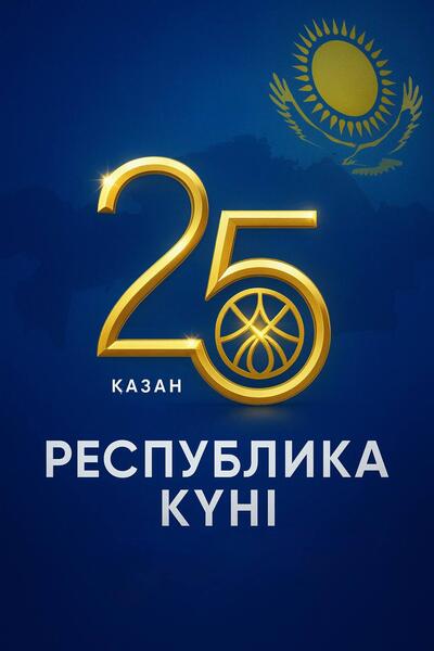 Поздравление акима СКО с Днем Республики