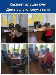10 сентября прошел «День услугополучателя»