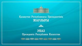 Элиманов Жанат Калдыбекович назначен Председателем Агентства Республики Казахстан по финансовому мониторингу