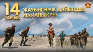 14 августа – День специалиста боевой подготовки