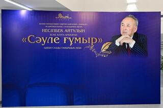 В Семее прошел вечер памяти поэта Несіпбека Айтұлы «Сәуле ғұмыр», посвященный его 75-летию