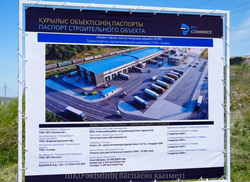 В ВКО будет создан крупный транспортно-логистический комплекс «Улан»