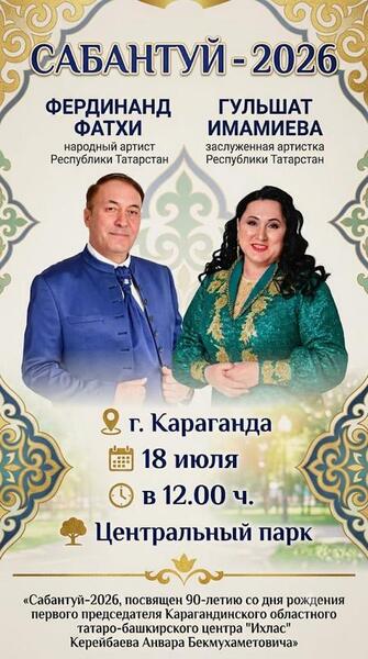 Карагандинцев приглашают на Сабантуй