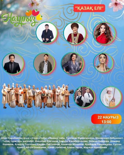 Какие мероприятия пройдут 21-22 марта в Астане в рамках Наурыз мейрамы