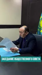 Заседание Общественного Совета