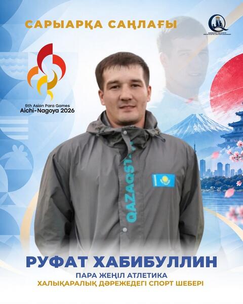 10 карагандинских спортсменов выступят на Параазиатских играх в Японии