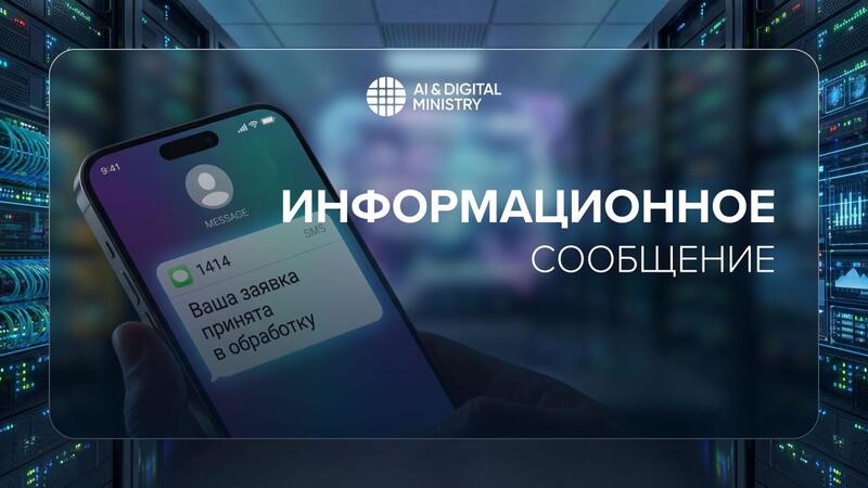 Информационное сообщение