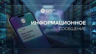 Информационное сообщение