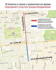 В Алматы в связи с ремонтом на время перекроют участки улицы Калдаякова